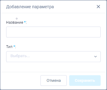 Окно Добавления параметра