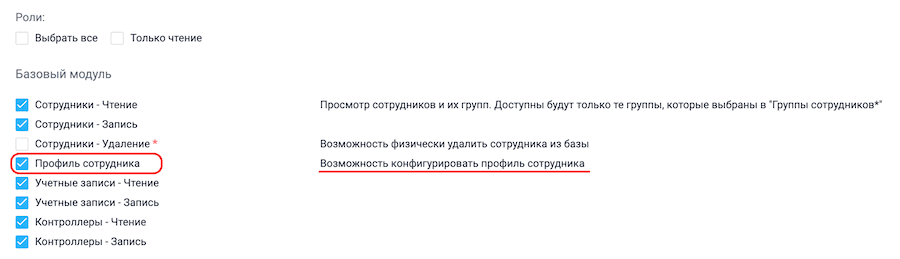 Базовый модуль возможностей учетной записи