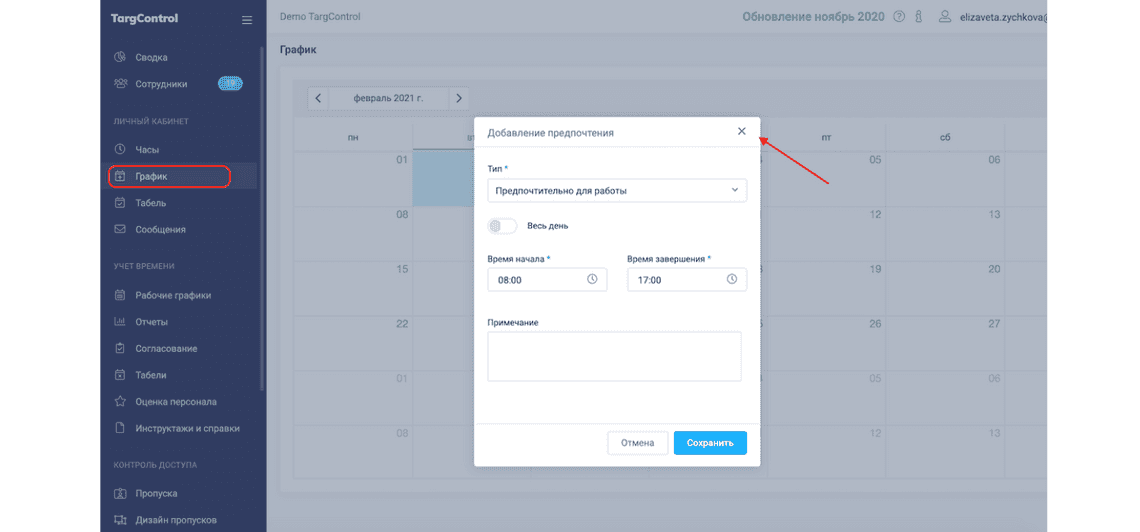 Создание периодов, предпочтительных для работы