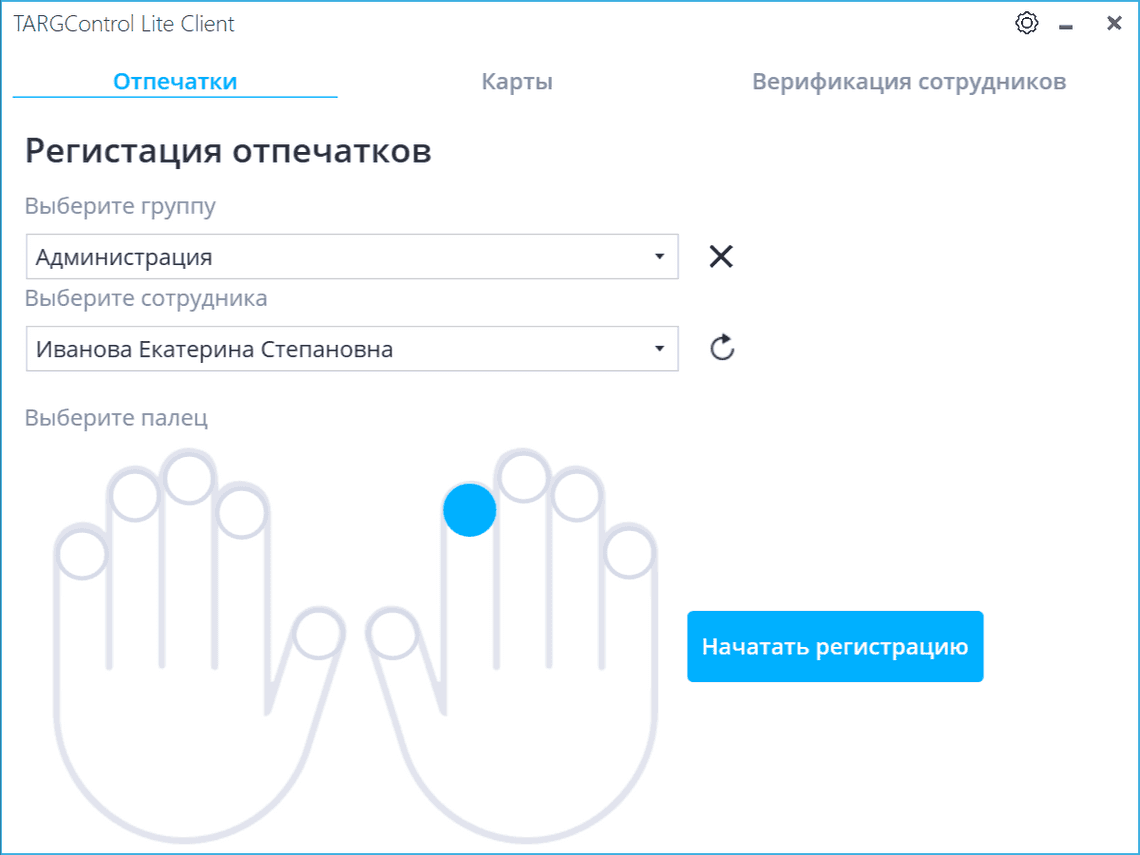 Вкладка регистрации отпечатков