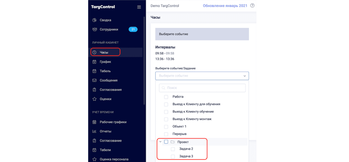 Выбор задачи проекта при начале интервала