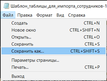 Изменение кодировки файла на UTF-8 при импорте сотрудников в системе TARGControl