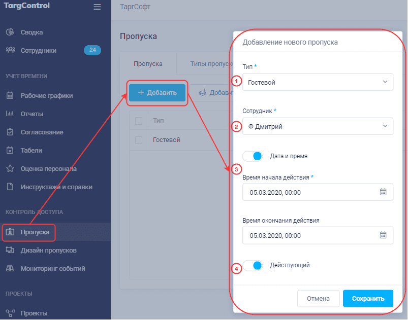 Параметры нового пропуска