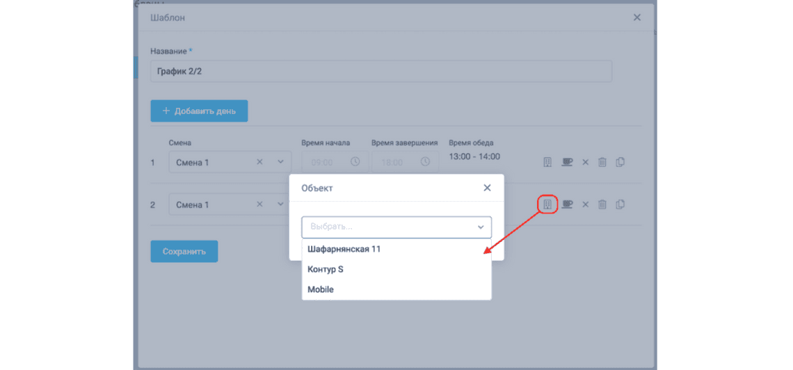 Выбор объекта для работы при создании шаблонов рабочих графиков