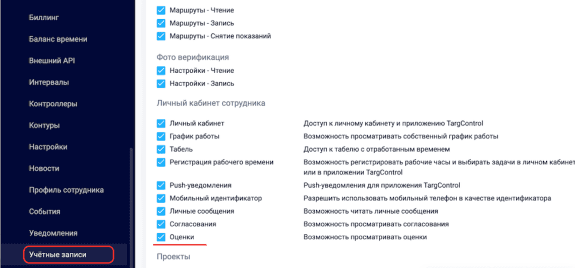 Проверка наличия права доступа на просмотр раздела Оценки