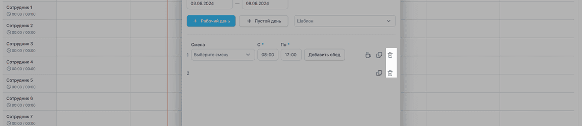 Удаление смены