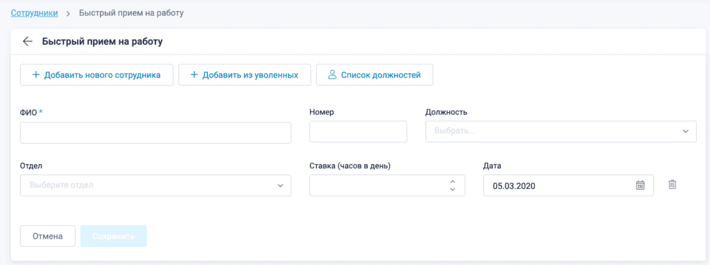 Добавление нового сотрудника в систему TARGControl