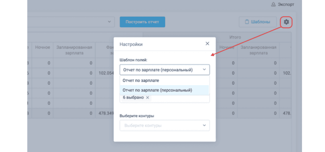 Выбор шаблона полей в конструкторе отчётов