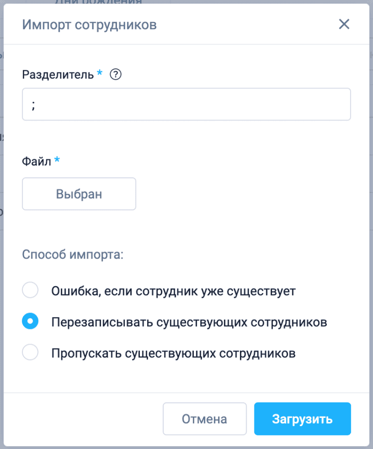 Импортирование таблицы с сотрудниками в систему TARGControl