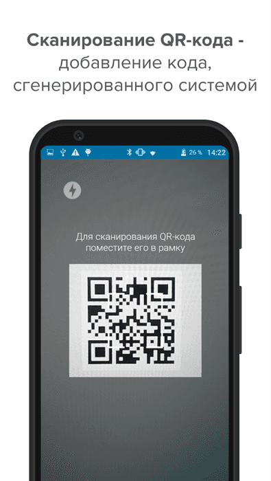 Сканирование QR-кода - добавление кода, сгенерированного системой