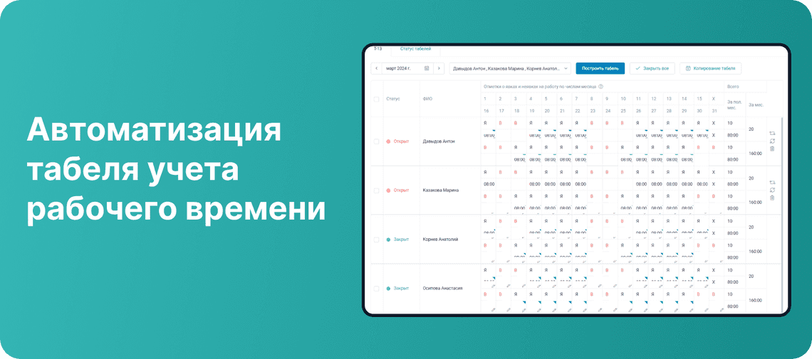 Автоматизация табеля учета рабочего времени