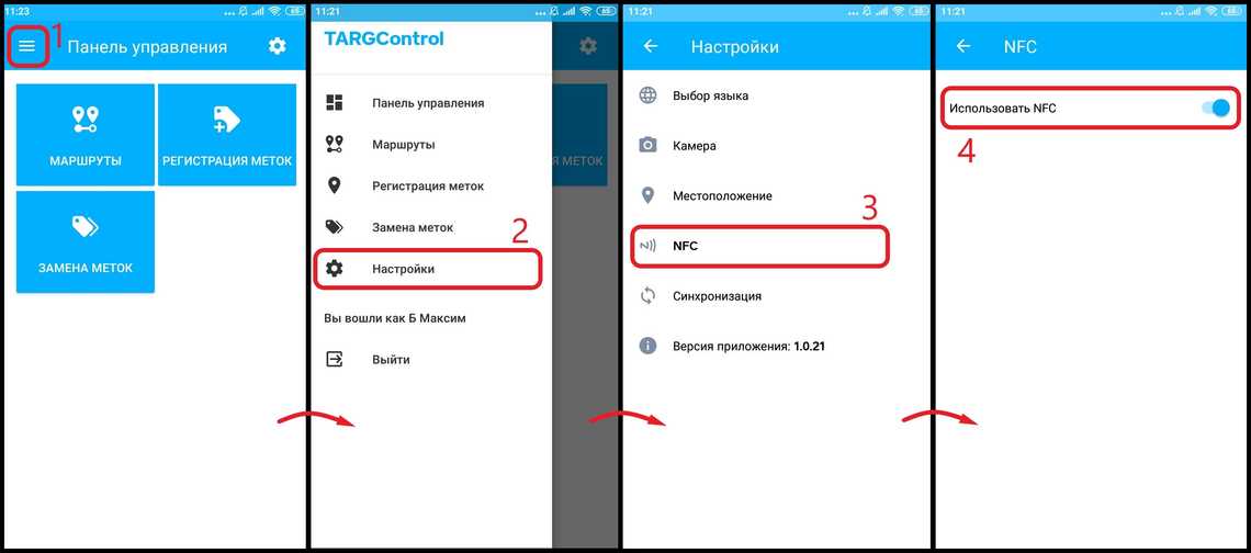 Включение NFC