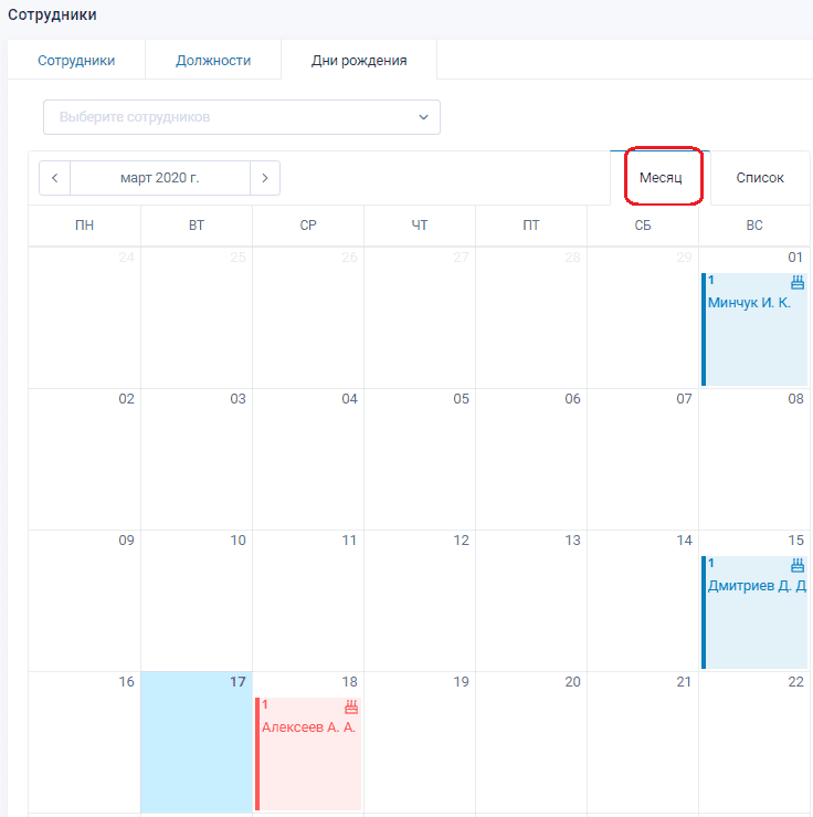 Календарь дней рождений сотрудников в TARGControl