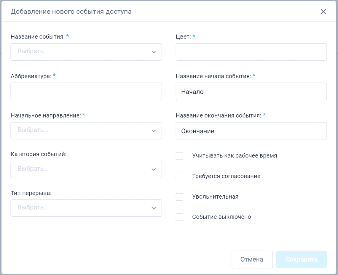 Окно добавления нового события доступа