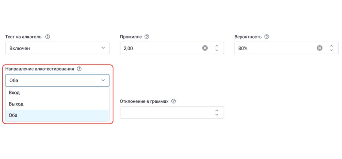 Новая опция выбора направления для алкотестирования