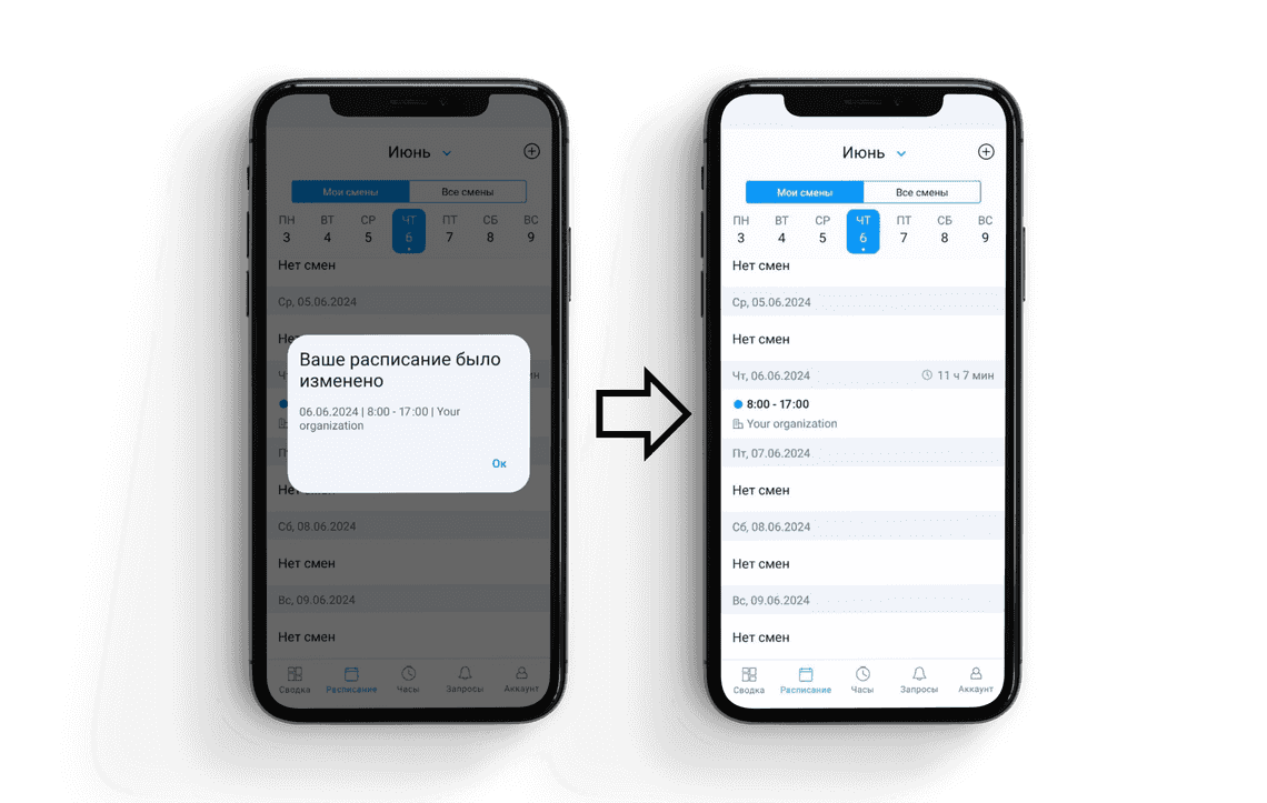 Новая смена в расписании сотрудника