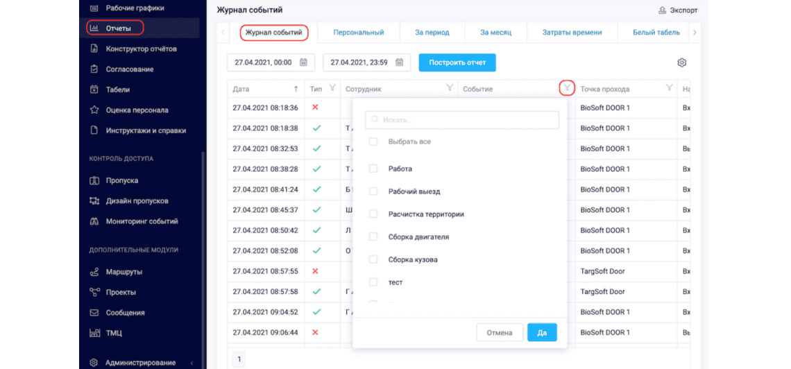 Фильтр по событиям и задачам