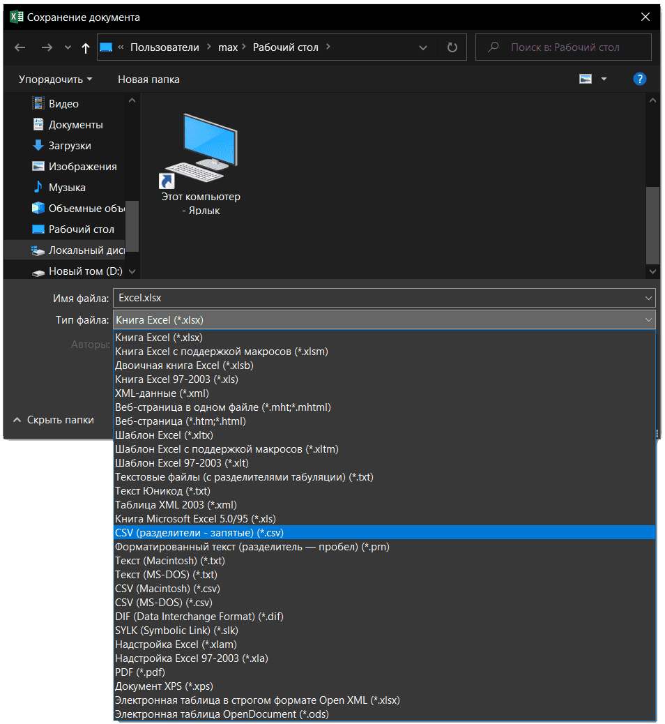 Сохранение таблицы в кодировке CSV при импорте сотрудников в системе TARGControl