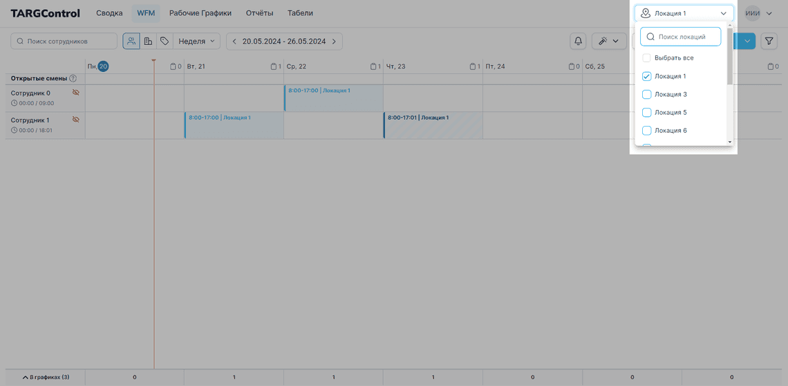 Выбор локации в WFM