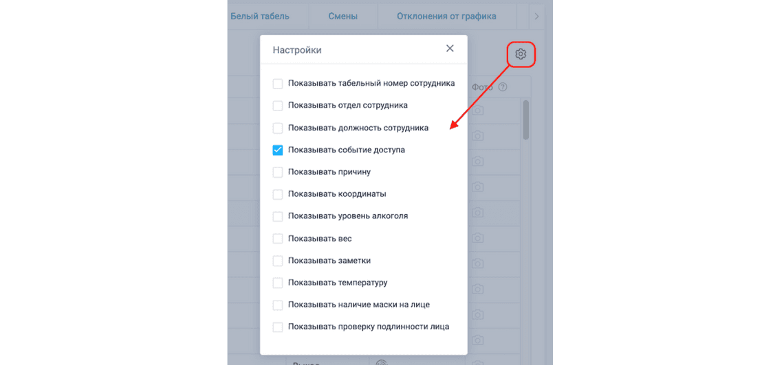 Пункт Показывать событие доступа в настройках отчёта