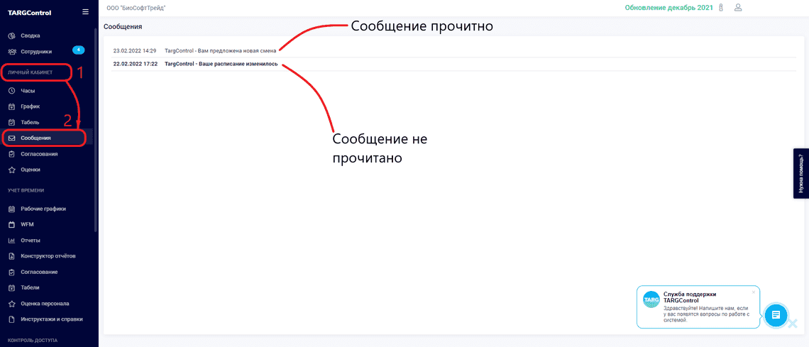 Сообщения в Личном кабинете TARGControl Cloud