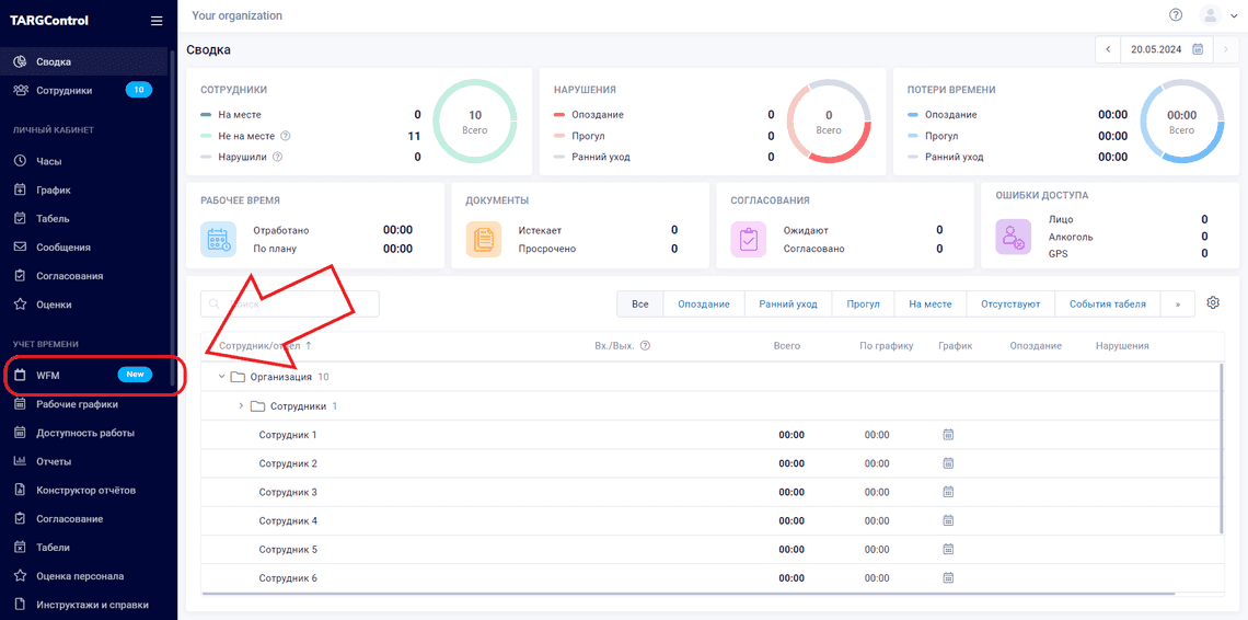 Рабочее пространство WFM