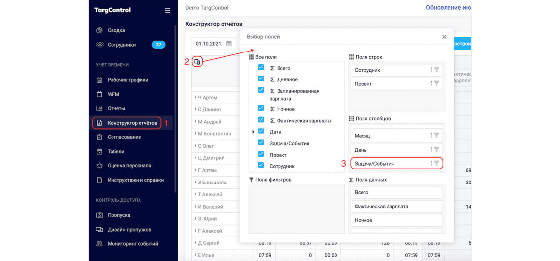 Новые поля Задача и События в Конструкторе отчетов