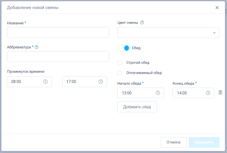 Окно настройки добавляемой смены