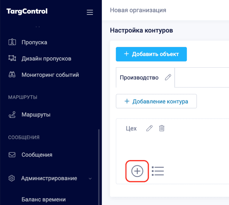 Добавление точки прохода в системе TARGControl