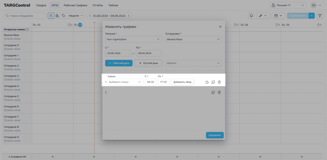 Добавление рабочей смены