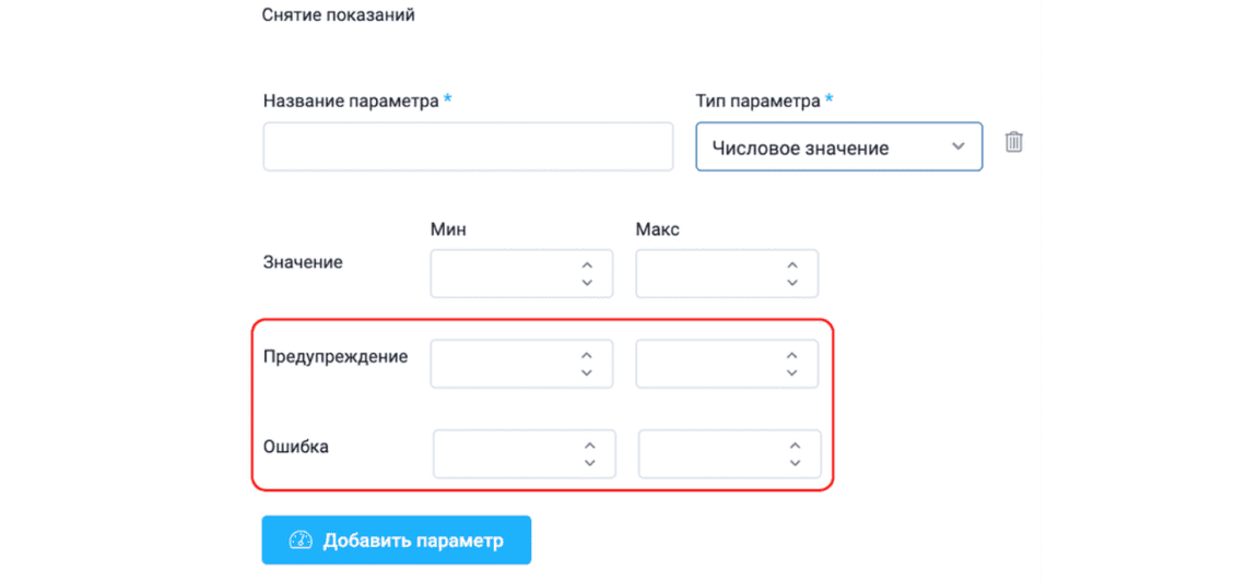 Диапазоны числовых параметров для предупреждений и ошибок при снятии показаний с контрольных меток