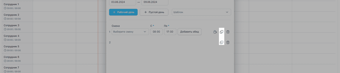 Копирование смены