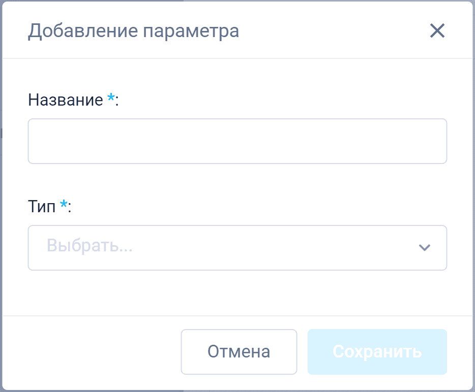 Окно добавления параметра