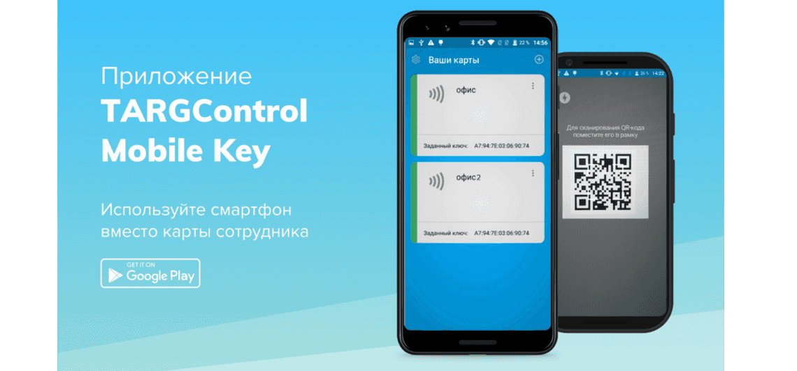 Новое приложение TARGControl Mobile Key