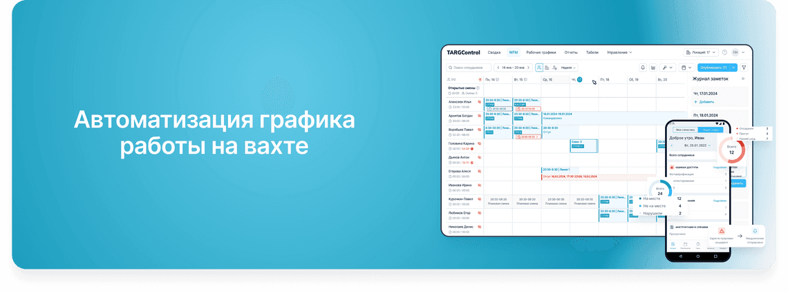 Автоматизация графика работы на вахте