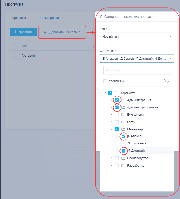 Выбор сотрудников