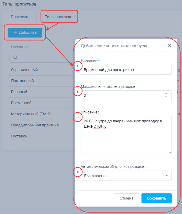 Типы пропусков